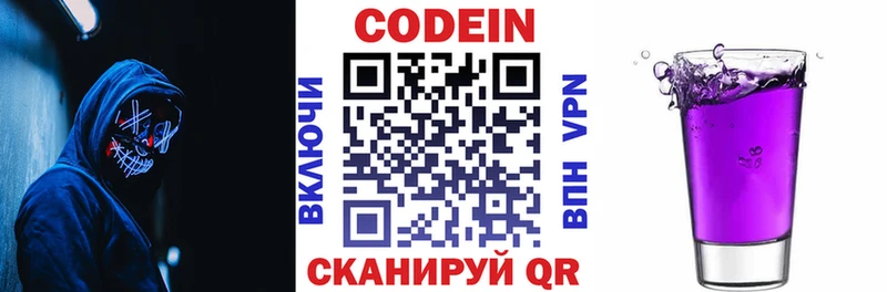 Codein напиток Lean (лин)  Обоянь 